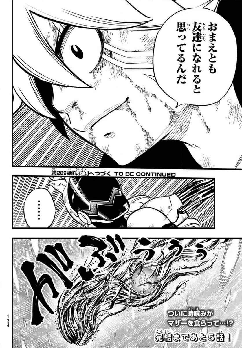 ページ 20 — 第288話