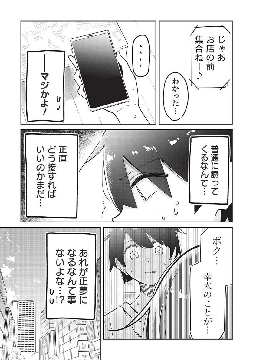ページ 9 — 第8話