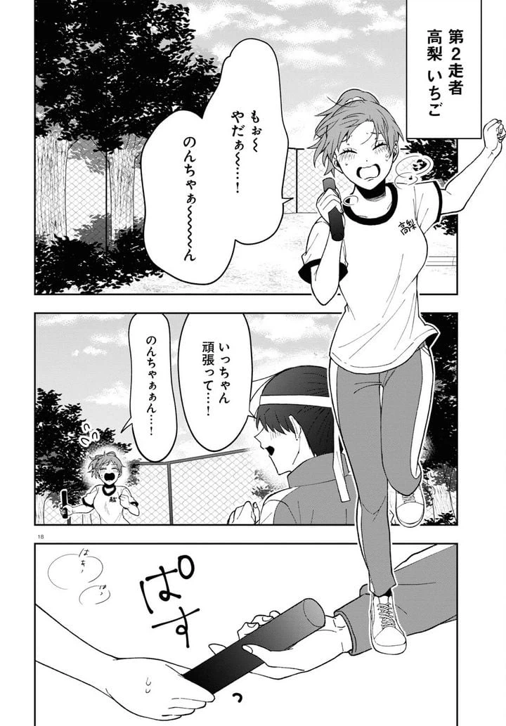 ページ 18 — 第8話