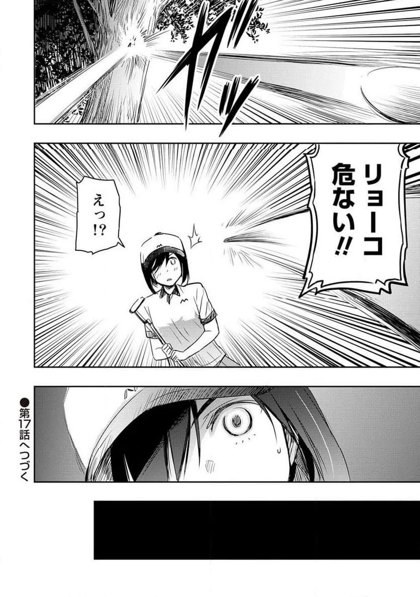 ページ 15 — 第16.2話