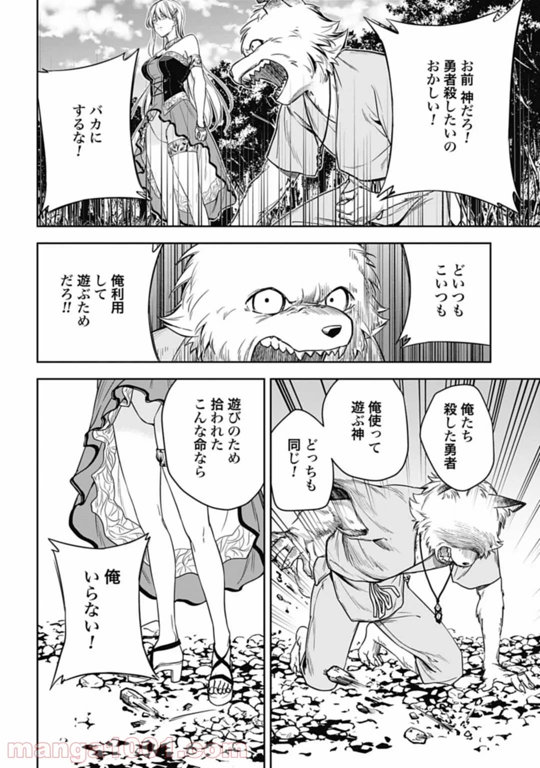 ページ 20 — 第28話