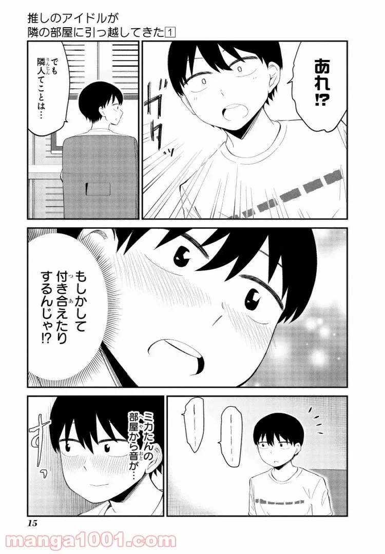ページ 14 — 第1話