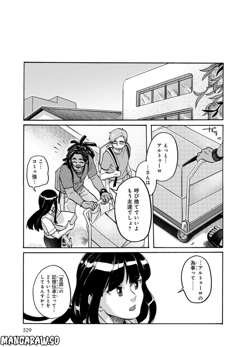 ページ 9 — 第10話