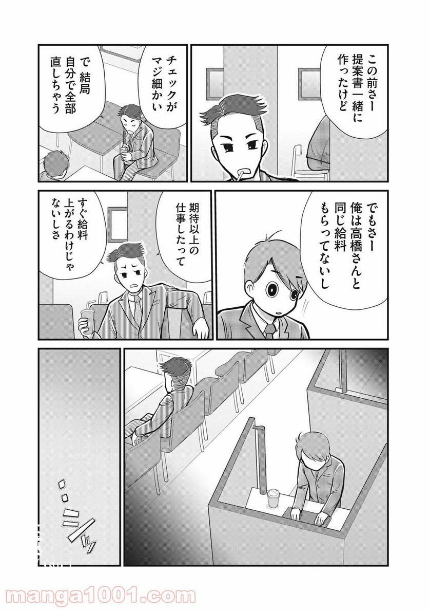 ページ 4 — 第7話