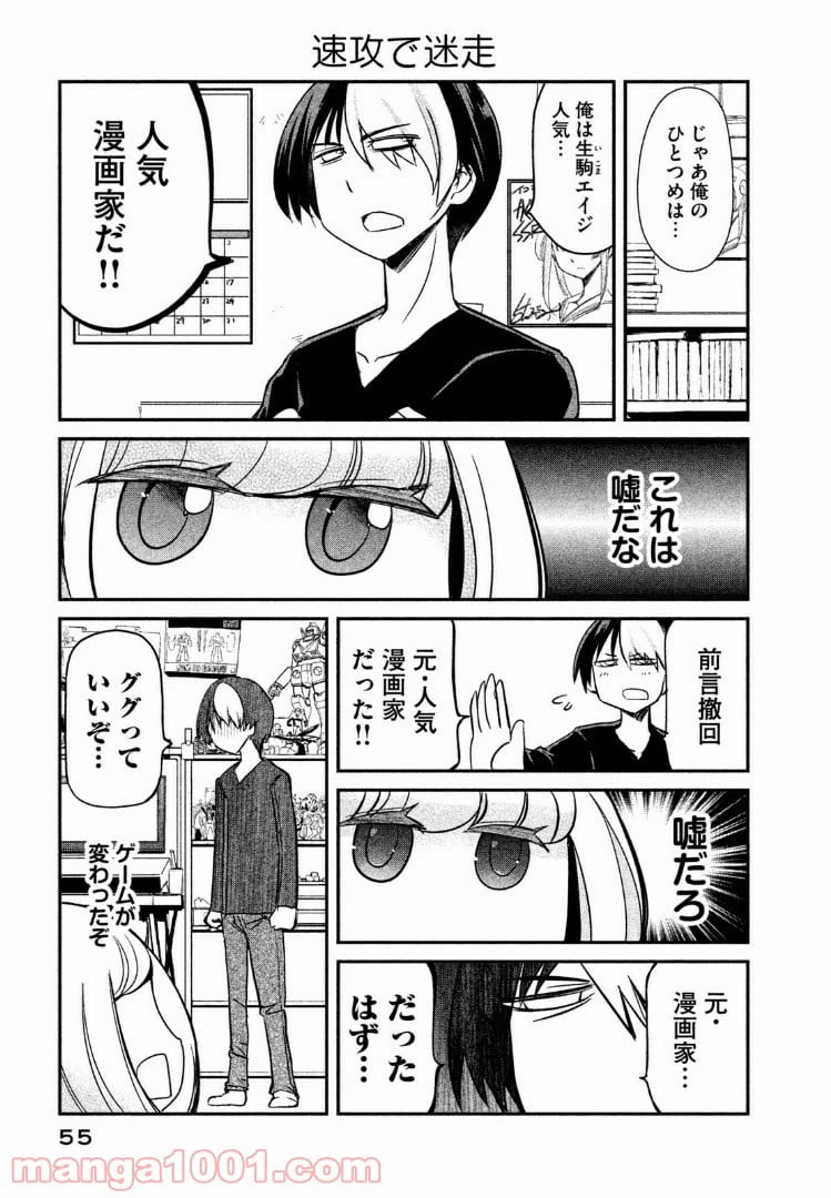 ページ 3 — 第4話
