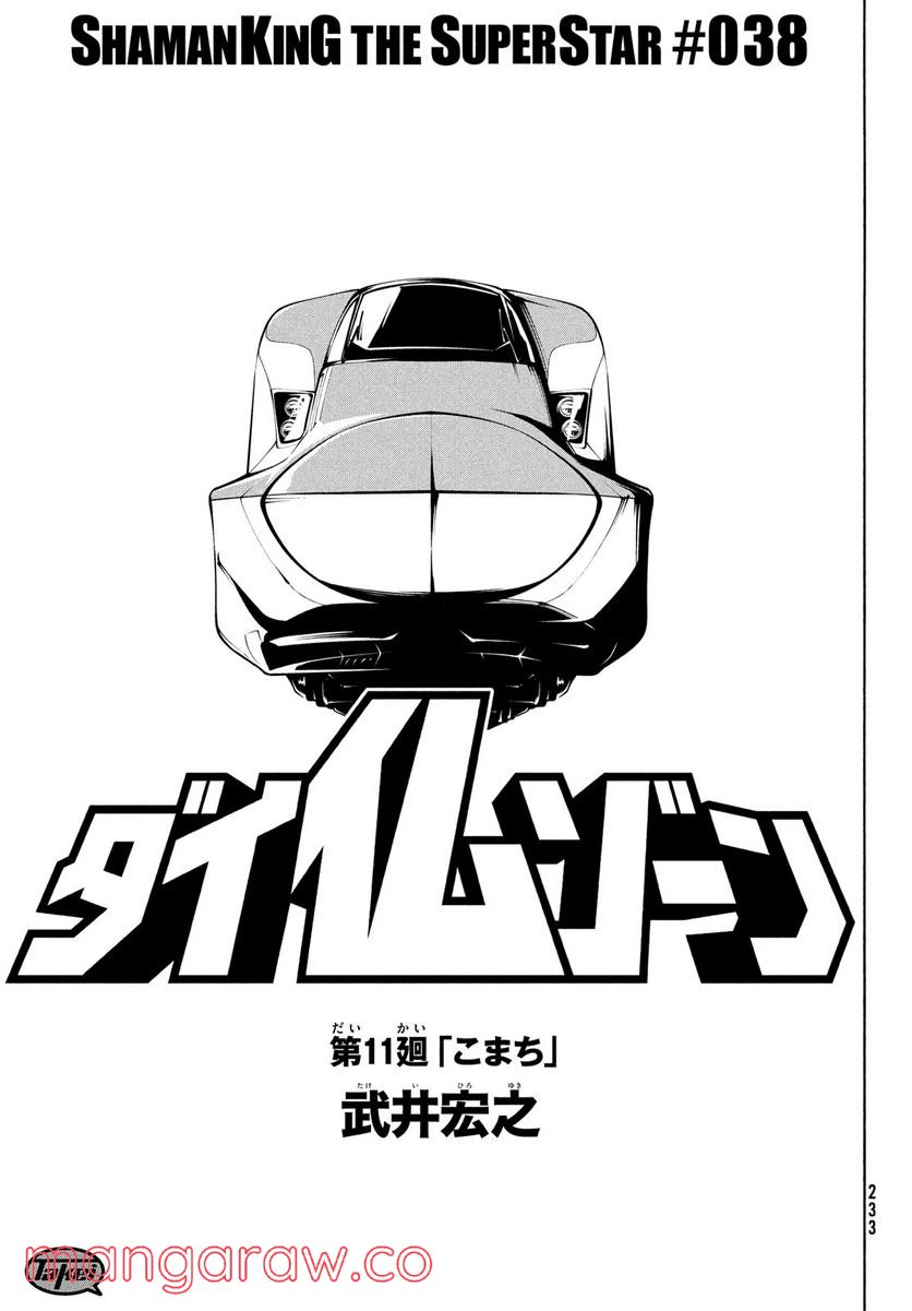 ページ 3 — 第38話