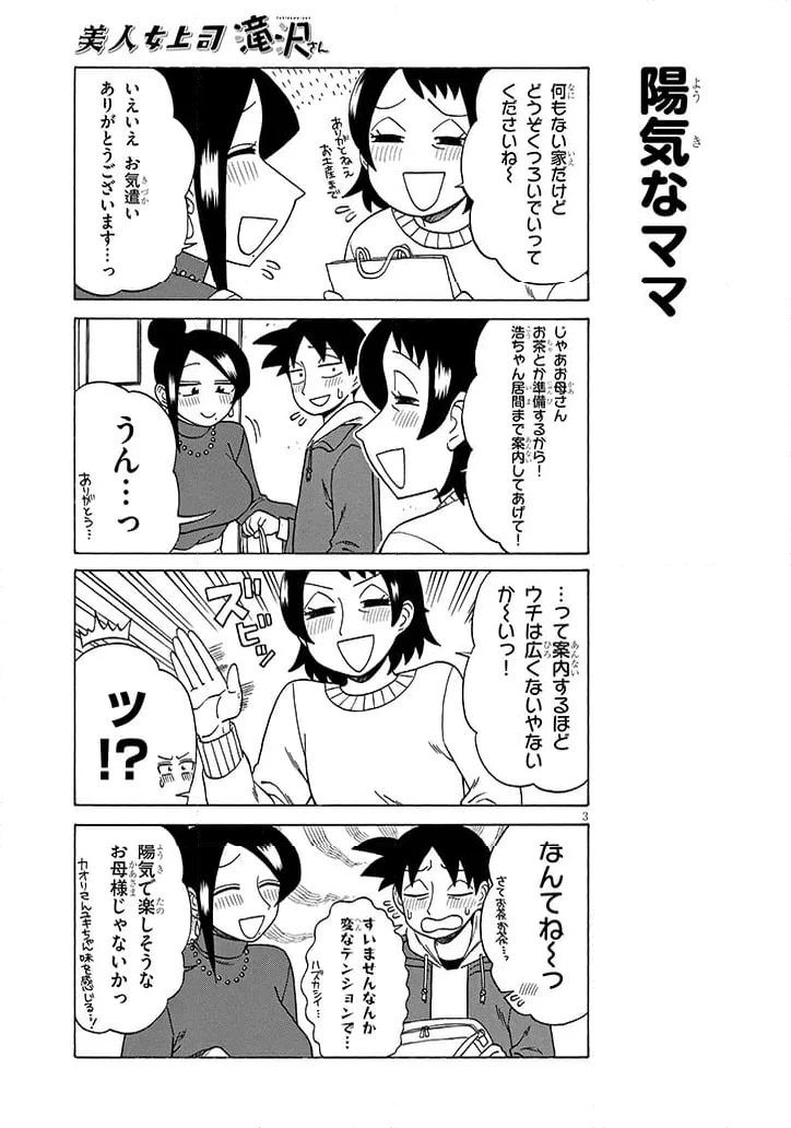 ページ 3 — 第197話