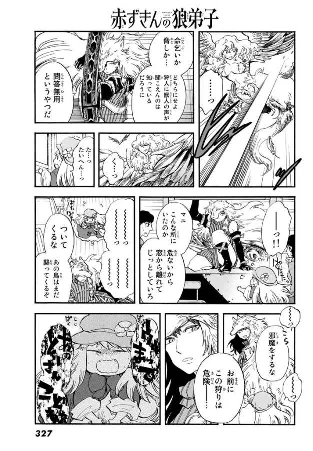 ページ 19 — 第3話