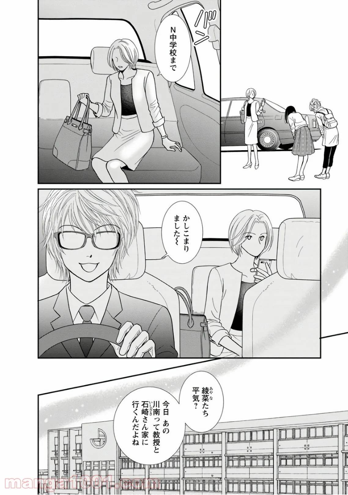 ページ 10 — 第4話