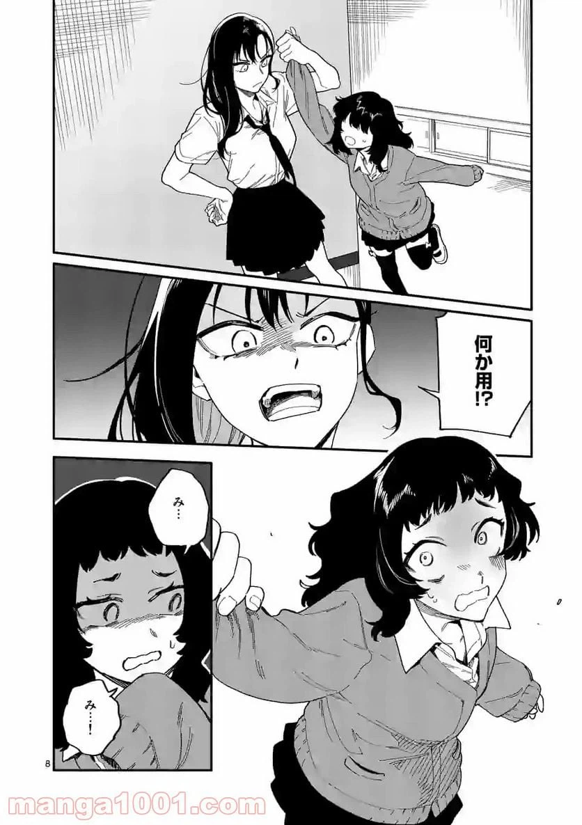 ページ 8 — 第17話