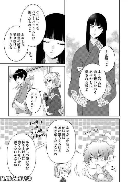 ページ 5 — 第7話