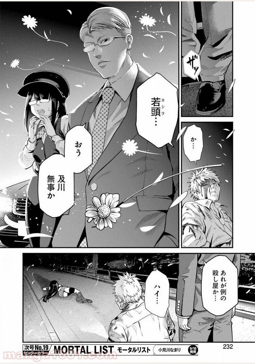 ページ 18 — 第30話