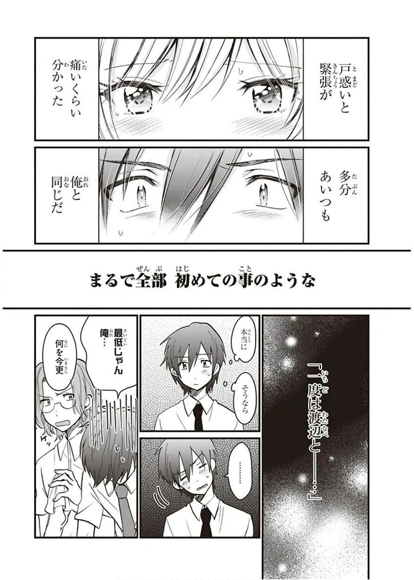 ページ 14 — 第6話