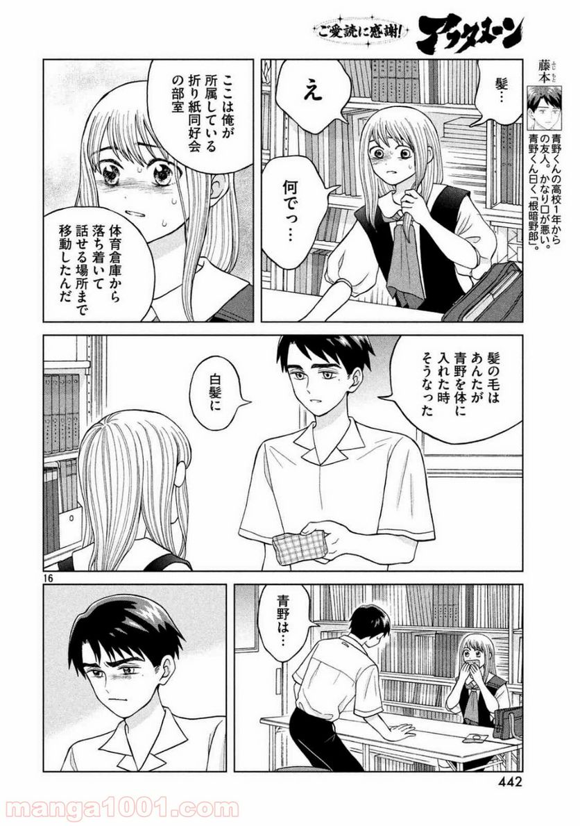ページ 17 — 第10話