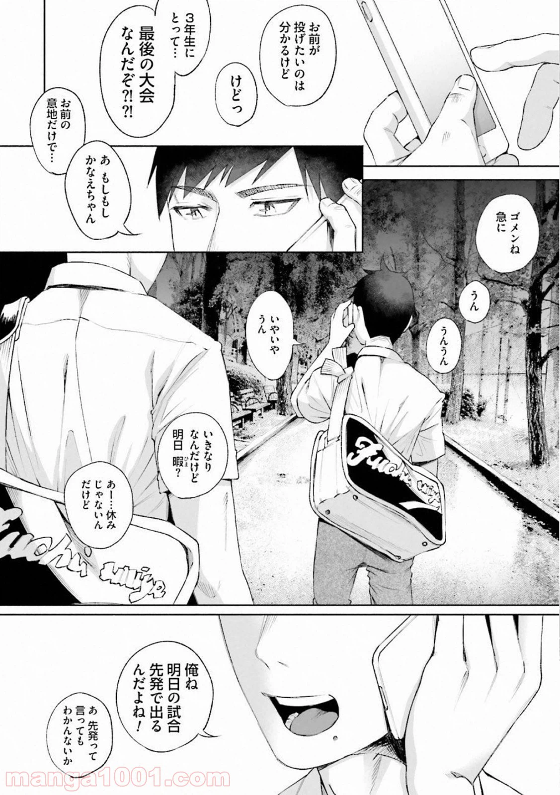 ページ 8 — 第28話