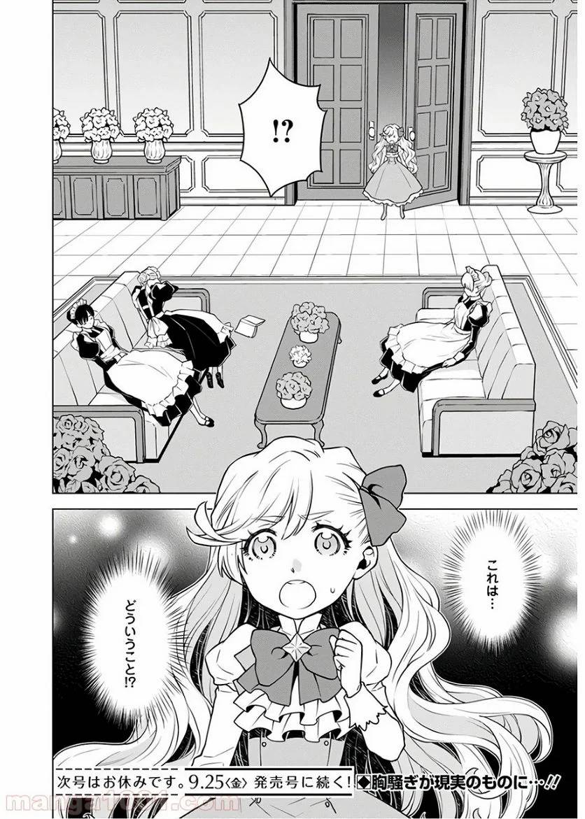 ページ 28 — 第2話