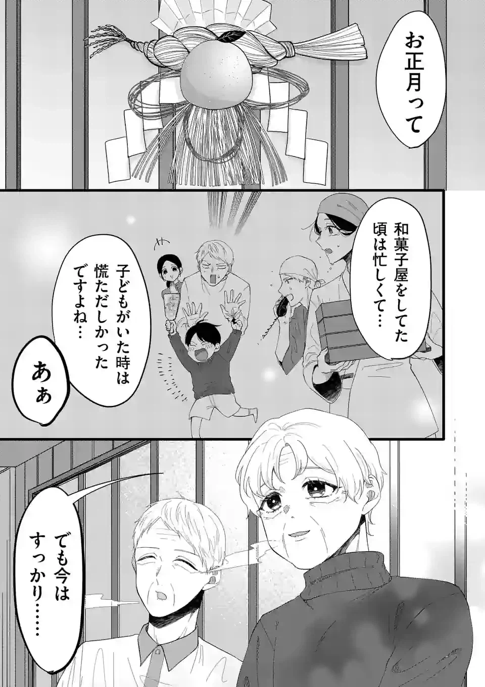 ページ 31 — 第1話