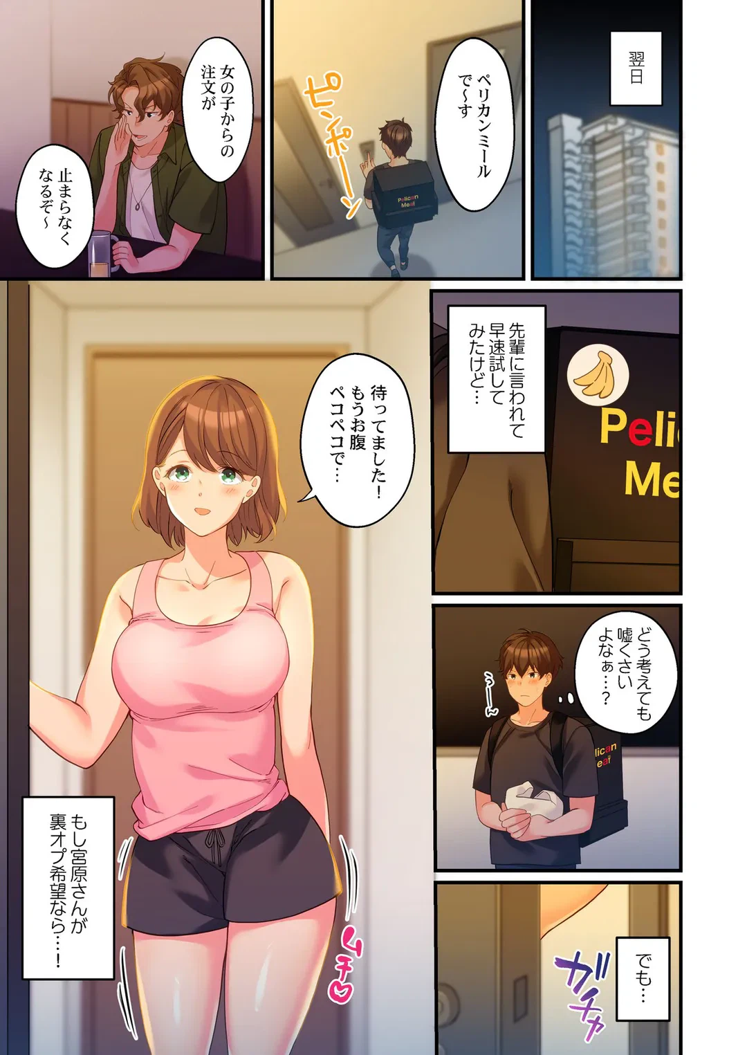 ページ 8 — 第2話