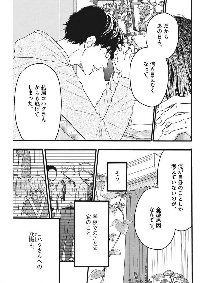 ページ 3 — 第37話