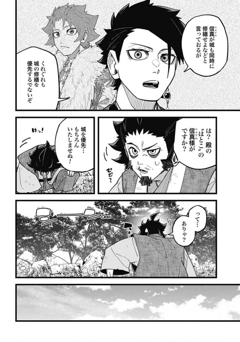 ページ 11 — 第5.2話