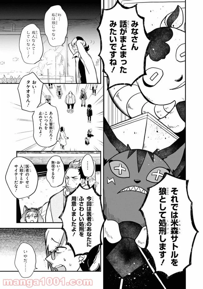 ページ 10 — 第2.2話