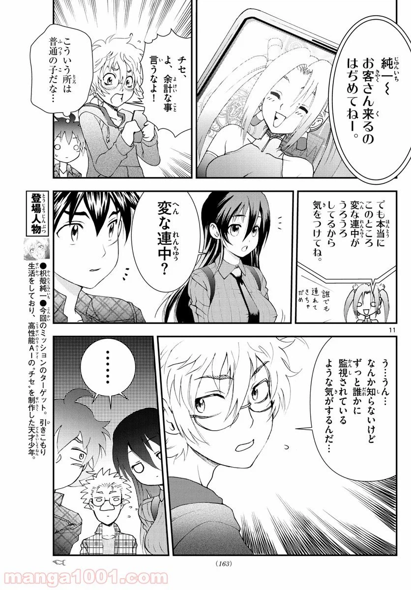 ページ 11 — 第109話