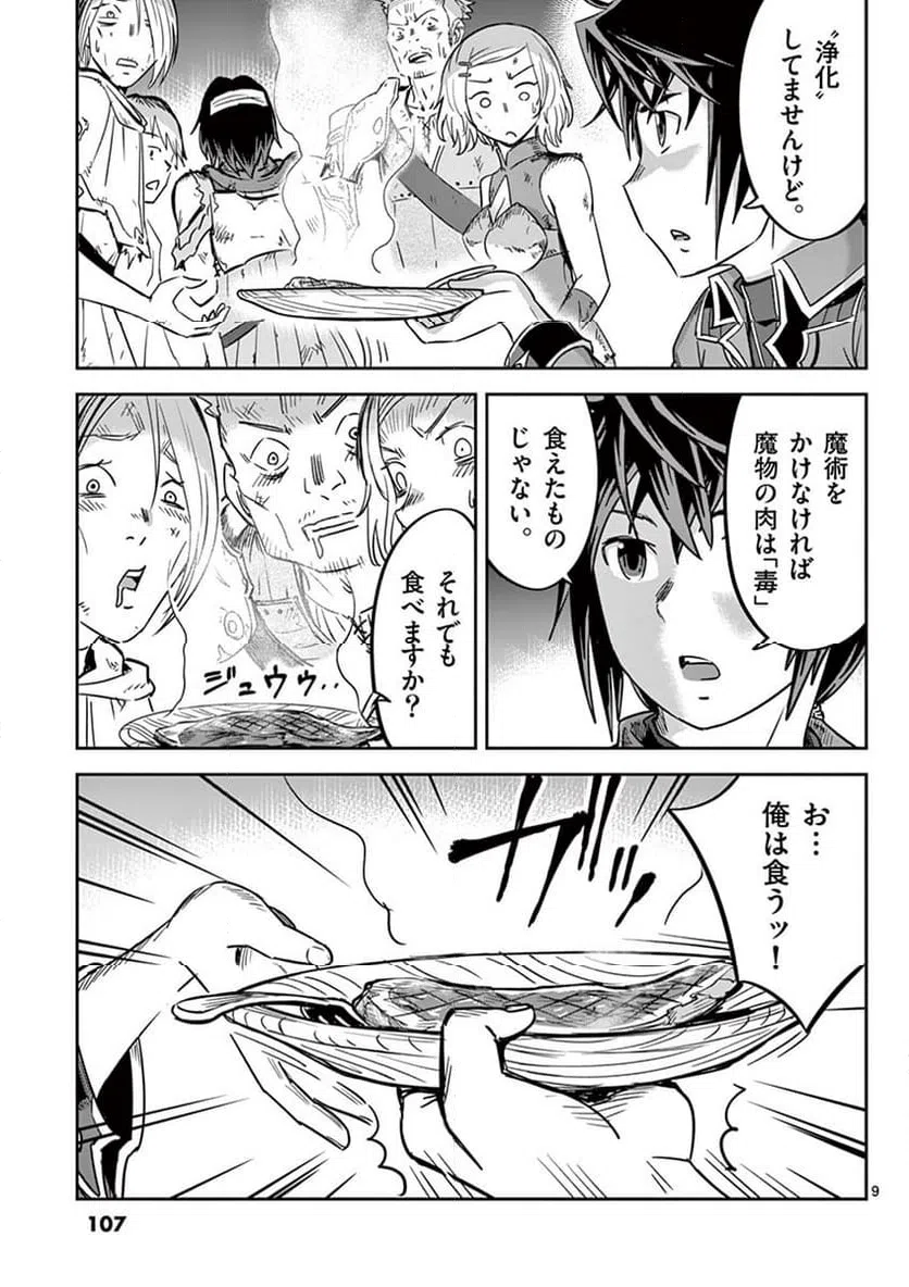 ページ 9 — 第16話