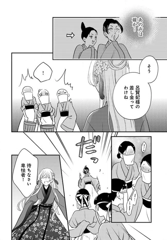 ページ 4 — 第16.4話