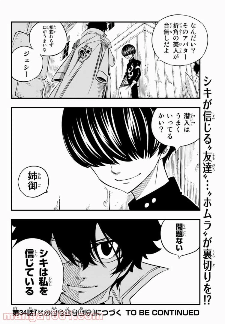 ページ 20 — 第33話