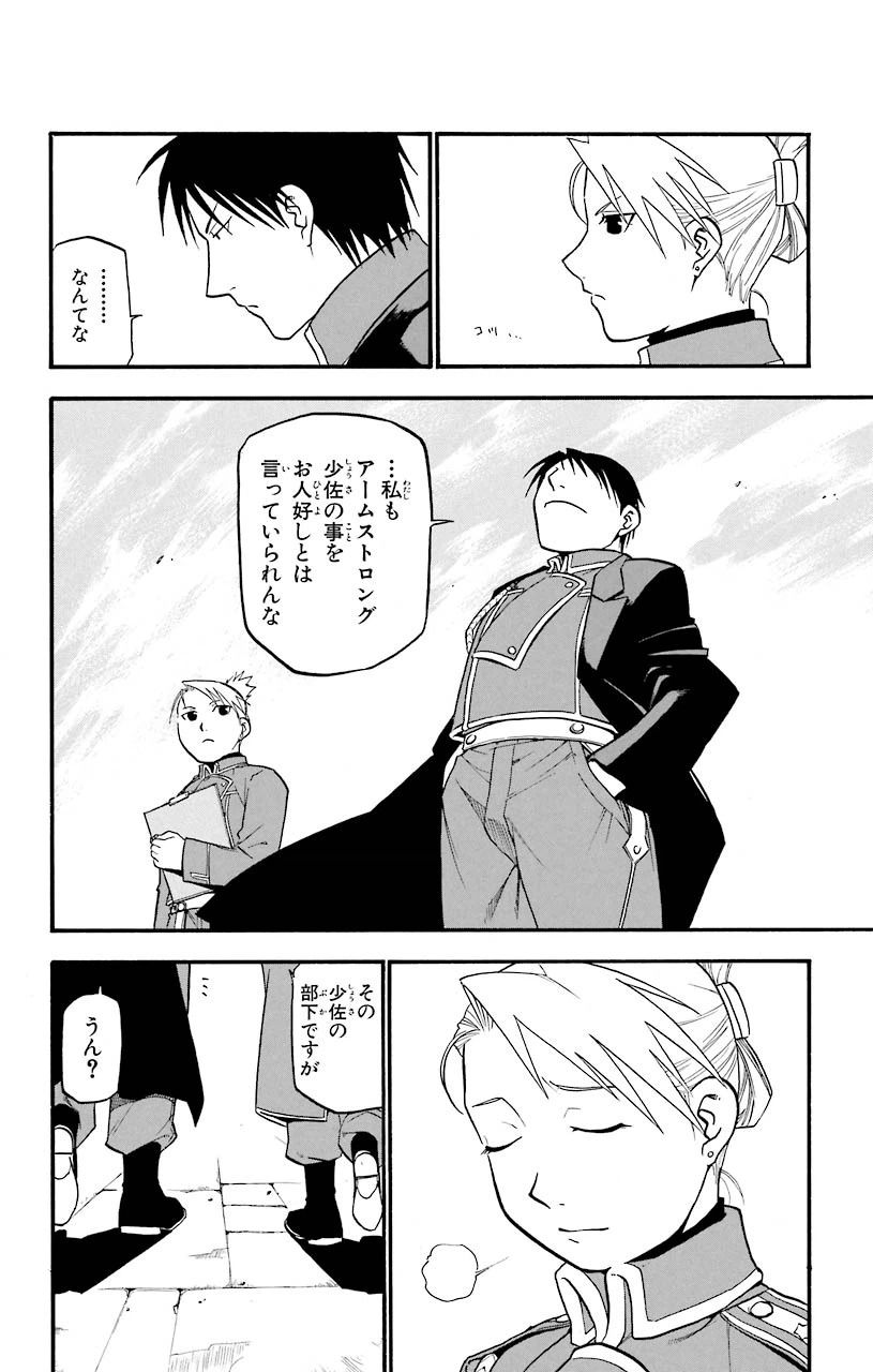 ページ 12 — 第35話