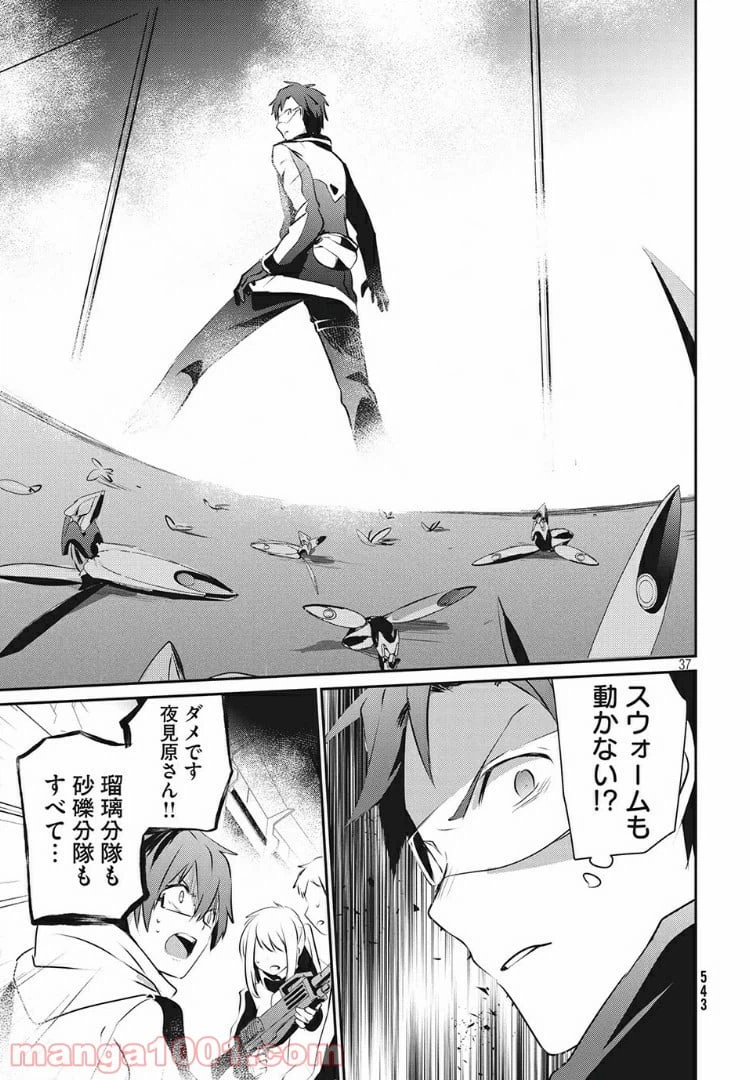 ページ 37 — 第9話