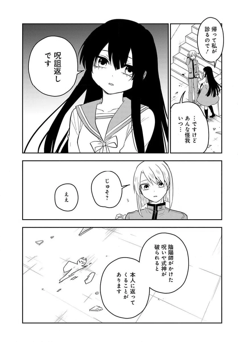 ページ 6 — 第5.2話