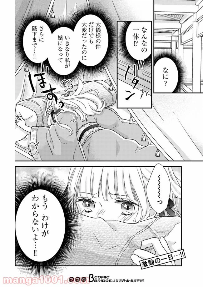 ページ 11 — 第3.2話