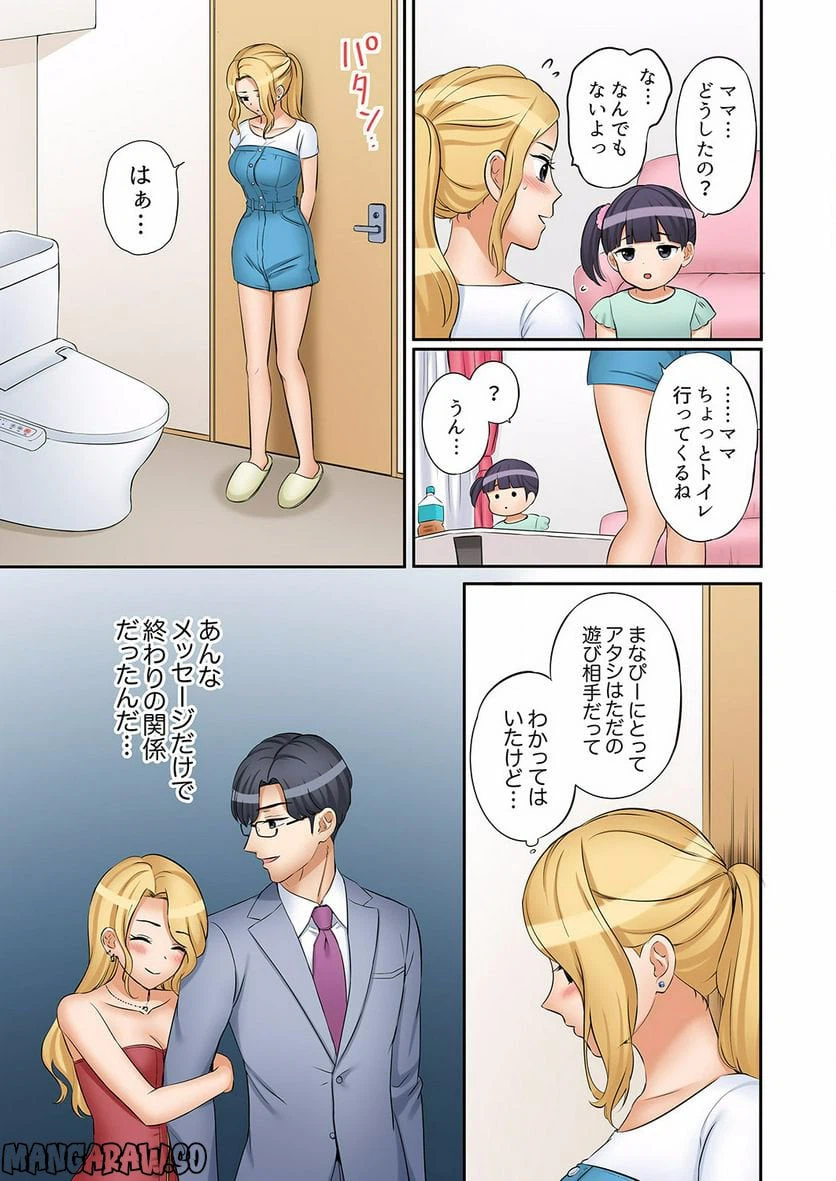 ページ 6 — 第23話