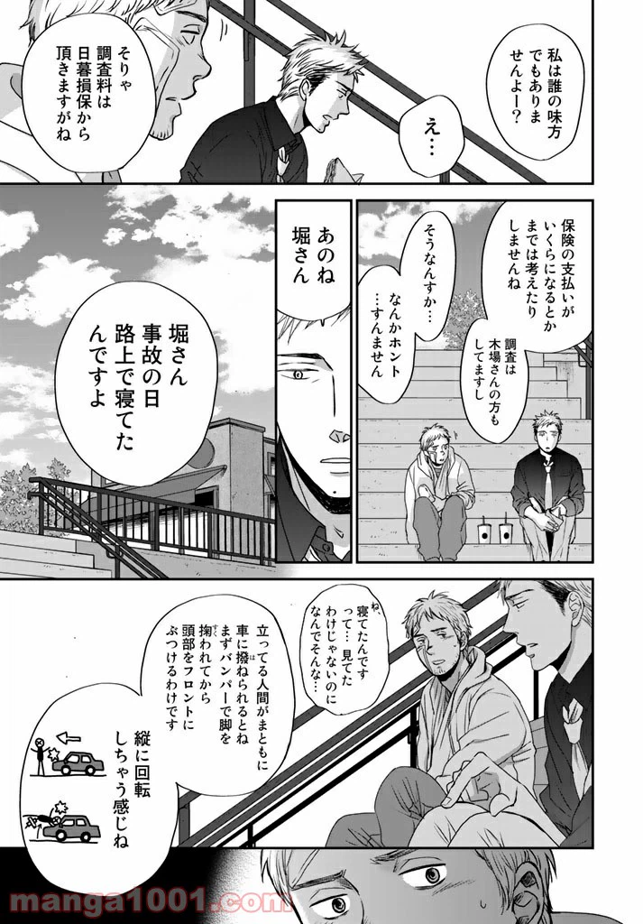 ページ 11 — 第2.3話