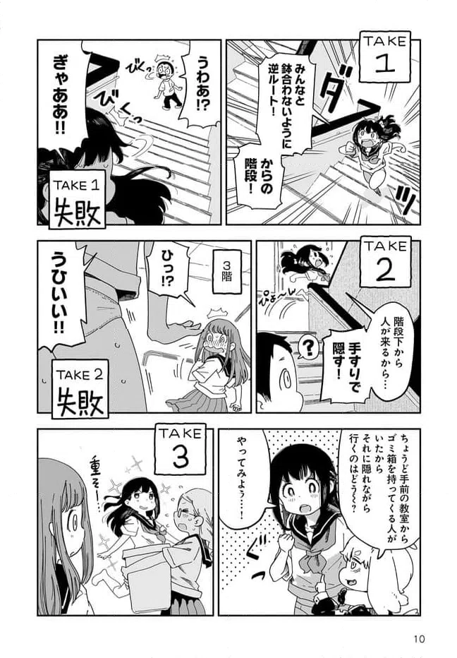 ページ 10 — 第13話