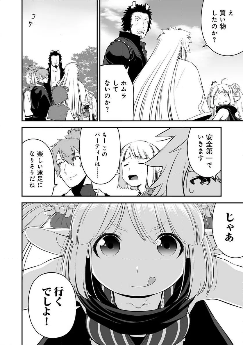 ページ 20 — 第2話