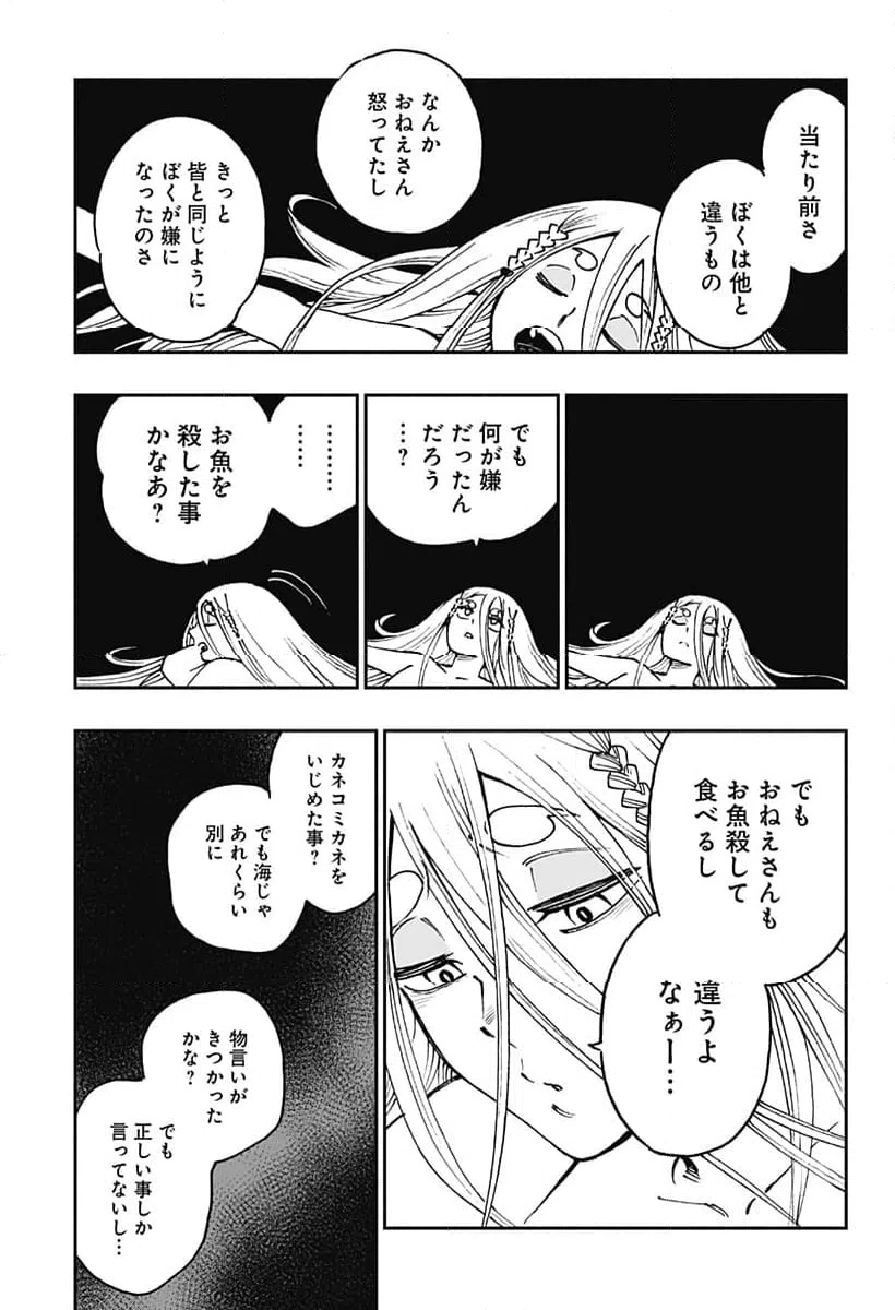 ページ 3 — 第31話