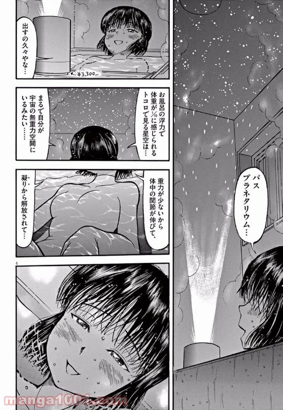 ページ 6 — 第4話