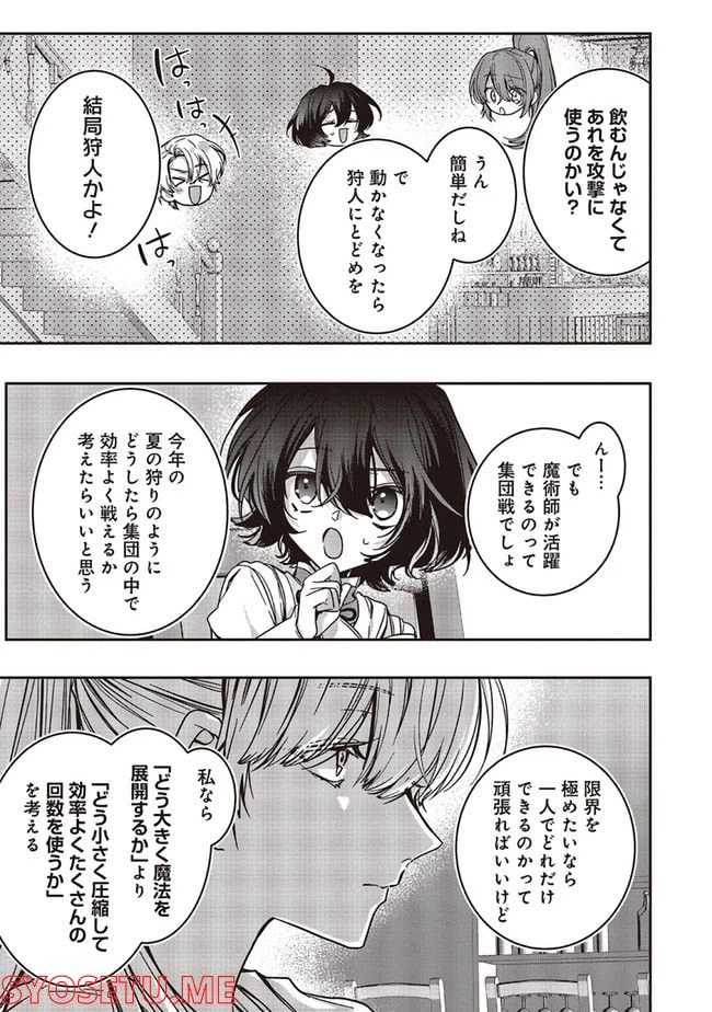 ページ 7 — 第13.3話