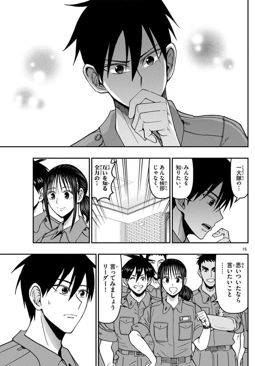 ページ 15 — 第362話