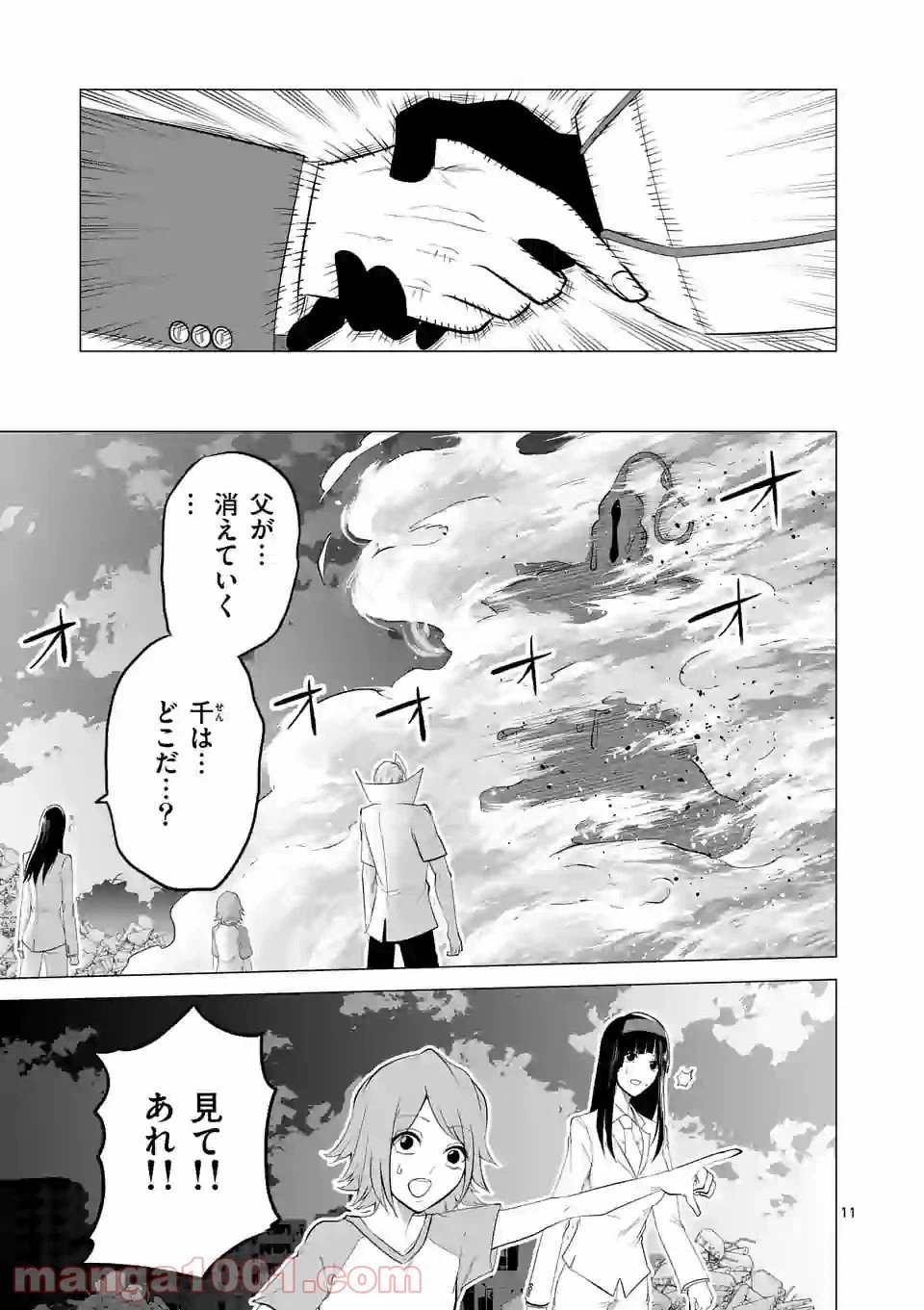 ページ 11 — 第144話