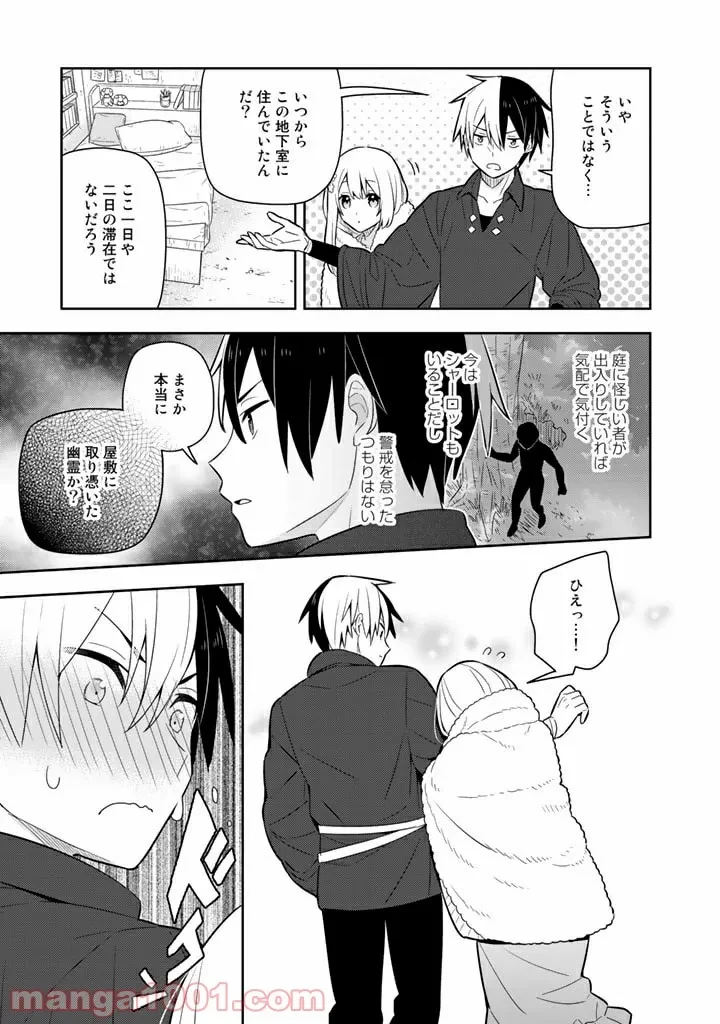ページ 3 — 第34話