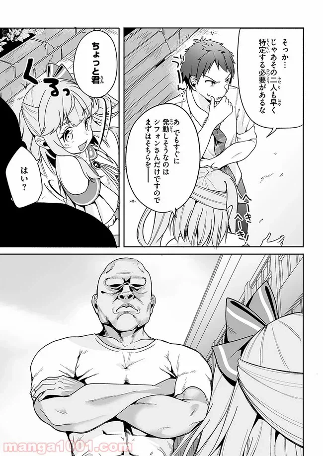 ページ 21 — 第4話