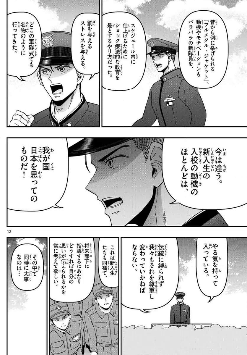 ページ 12 — 第358話