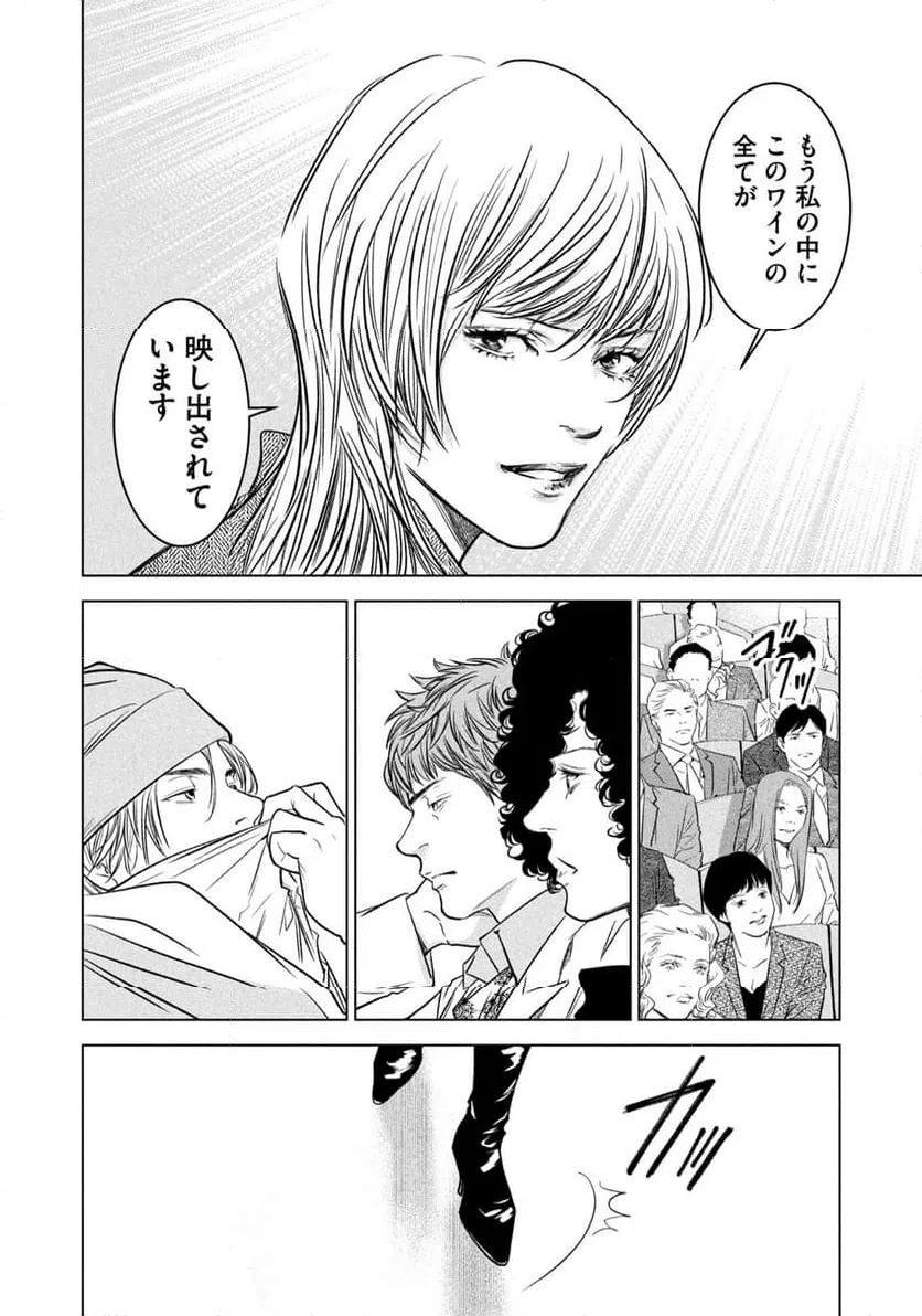 ページ 8 — 第20話