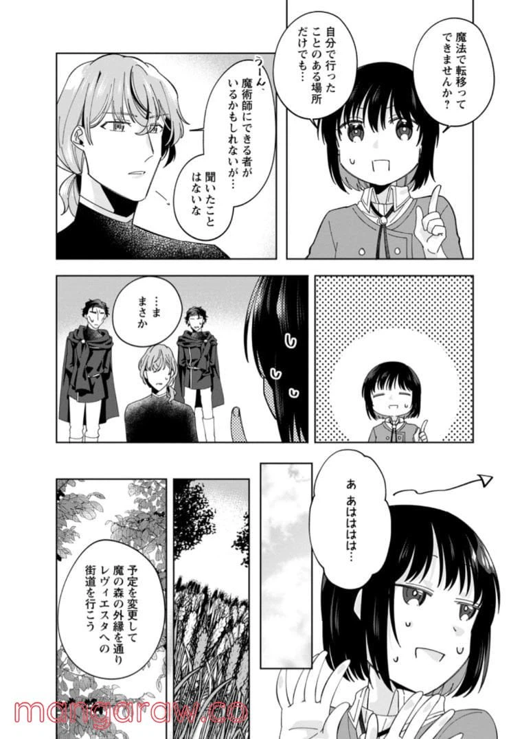 ページ 4 — 第6.2話