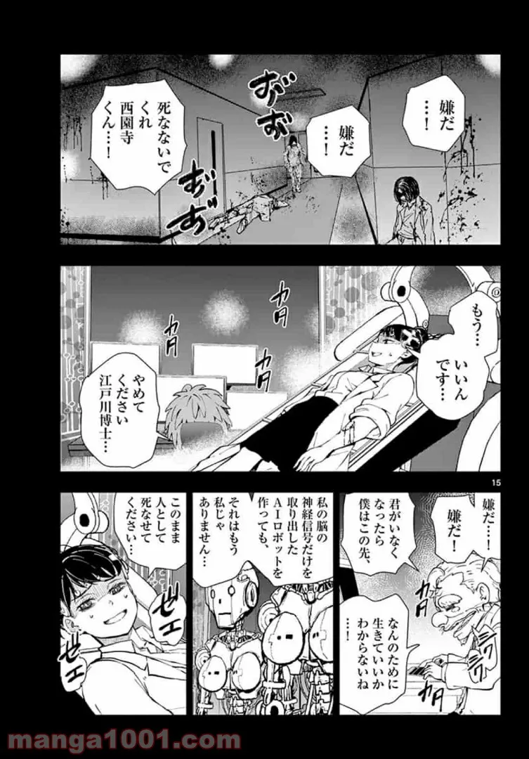 ページ 16 — 第26.1話