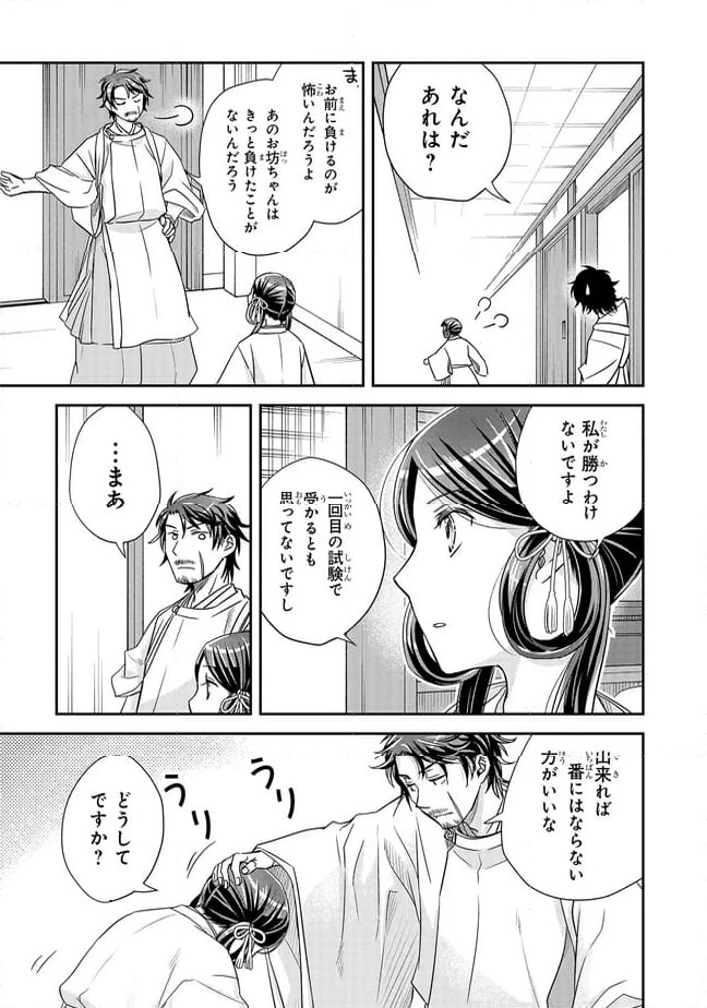 ページ 5 — 第22.3話