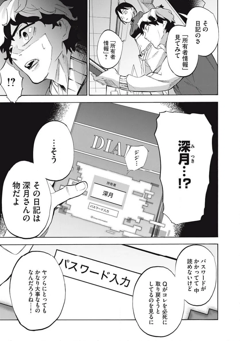 ページ 9 — 第8話